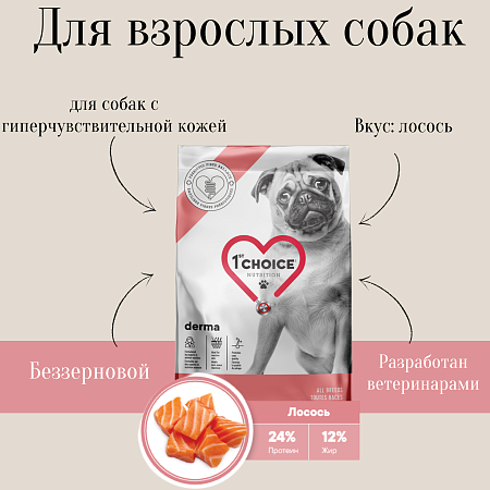 Купить 1st choice gf derma сухой беззерновой корм для взрослых собак всех пород с гиперчувствительной кожей с лососем