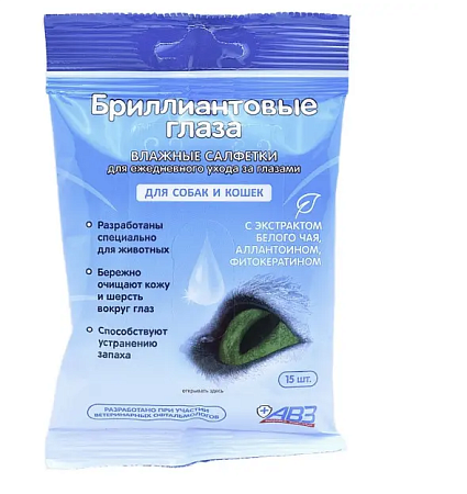 Купить Агроветзащита Бриллиантовые Глаза влажные салфетки для кошек и собак по уходу за глазами - 15 шт