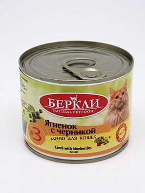 Berkley консервы для кошек с ягненком и черникой LOCAL