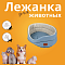 СКИДКИ ZOOexpress «Эколен» лежанка для собак и кошек голубая