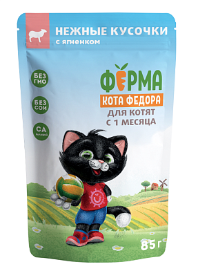 Ферма кота Фёдора Влажный корм нежные кусочки в желе с ягненком для котят (пауч)