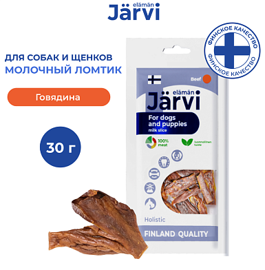 Jarvi вяленое лакомство для собак Молочный ломтик с говядиной