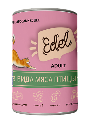 Edel консервы для взрослых кошек нежные кусочки в соусе: 3 вида мяса