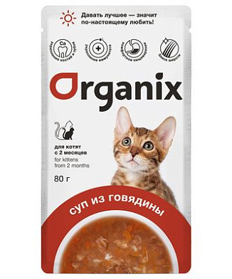 Organix консервированный суп для котят, с говядиной, овощами и рисом (пауч)