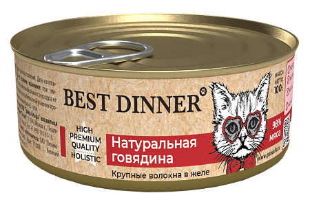 Купить best dinner high premium консервы для кошек и котят Натуральная говядина