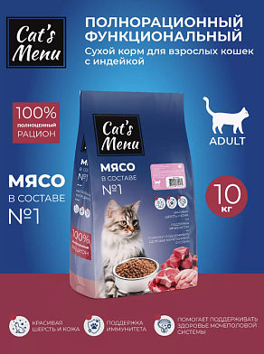 Cat`s Menu Adult сухой корм для взрослых кошек с индейкой