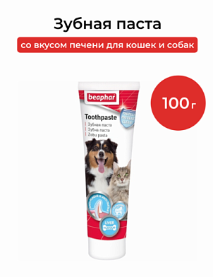 Beaphar Зубная паста со вкусом печени для кошек и собак