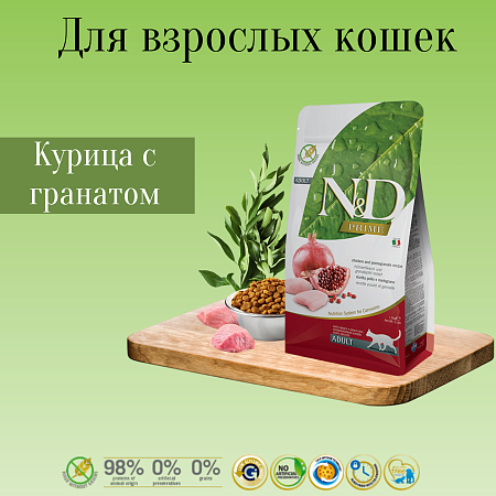 Купить farmina n&d prime беззерновой корм для взрослых кошек (курица с гранатом)