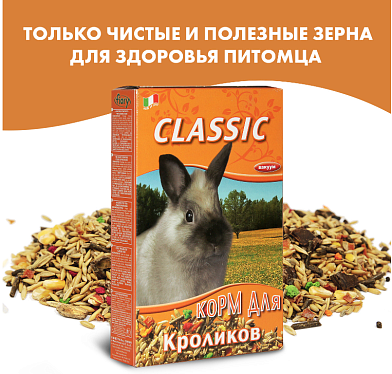 FIORY Classic Сухой корм для кроликов