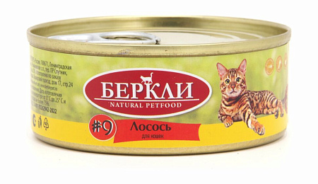 Купить berkley консервы для кошек с лососем