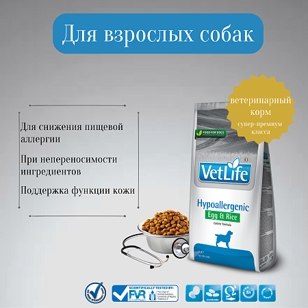 Купить farmina vet life hypoallergenic egg & rice сухой корм для взрослых собак всех пород при пищевой аллергии и пищевой непереносимости с яйцом и рисом