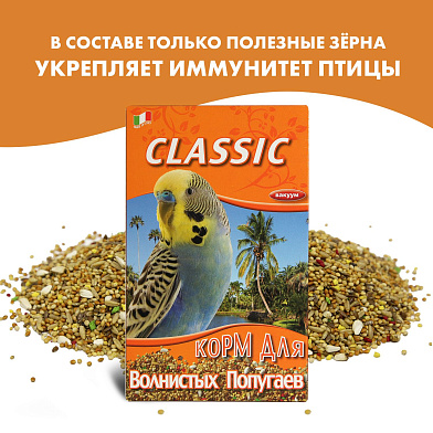Fiory Classic сухой корм для волнистых попугаев