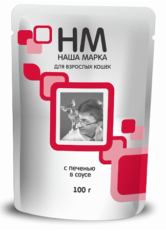 Купить Наша Марка влажный корм для взрослых кошек, с печенью в соусе (пауч)