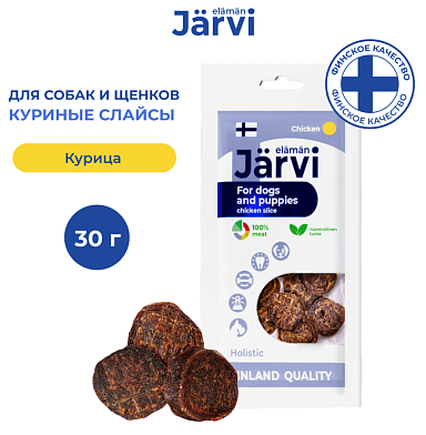 Jarvi вяленое лакомство для собак Слайсы из курицы