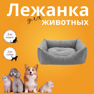 ZOOexpress лежанка для кошек и собак пухлик "NORD" мебельная ткань, серый
