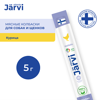 Jarvi лакомство для собак мясные колбаски с курицей