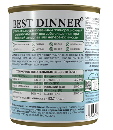 Купить best dinner vet profi hypoallergenic консервы для взрослых собак и щенков с 6 месяцев для профилактики пищевой аллергии с кониной и рисом
