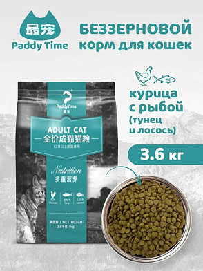 Paddy time Беззерновой сухой корм для кошек "Курица с рыбой" (тунец и лосось)
