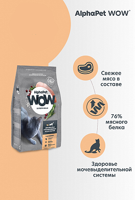 AlphaPet WOW Superpremium Сухой корм c цыпленком для взрослых стерилизованных кошек и котов